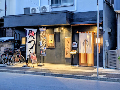 うなぎや 関 사진 4