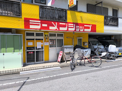 新ラーメンショップ 蕨店 사진 5