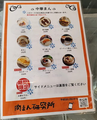 肉まん研究所 草加店 사진 3