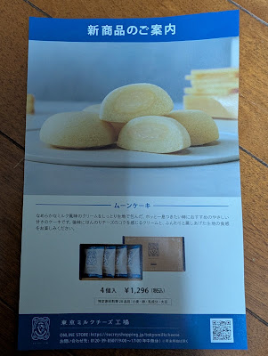 東京ミルクチーズ工場 ラゾーナ川崎プラザ店 사진 5