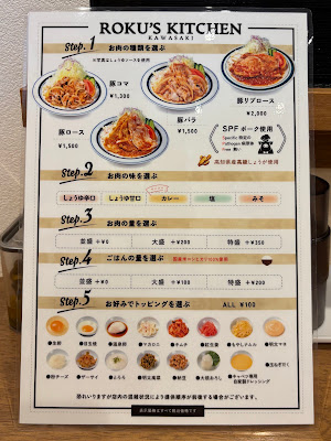 豚しょうが焼き専門店 ROKU’S KITCHEN 사진 4