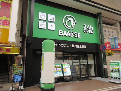 BAA@SE（ベース）川崎銀柳 新館 사진 2