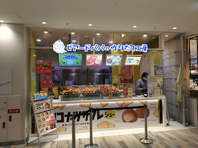 Beard Papa's 사진 3