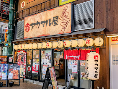 Akamaruya 사진 4