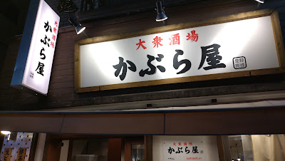 Kaburaya Kojiyaten 사진 4