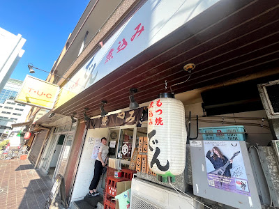 Motsuyaki Den 사진 3