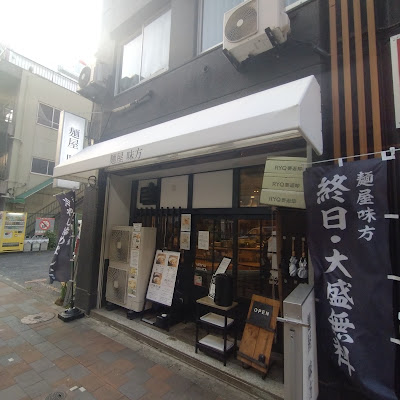 麺屋味方 蒲田店 사진 3
