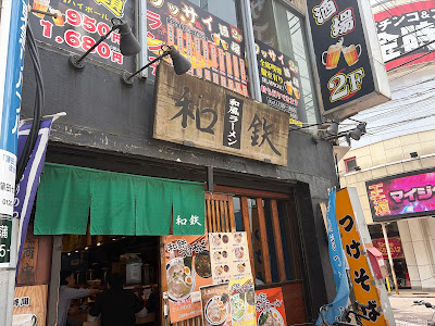 WaTetsu 사진 3