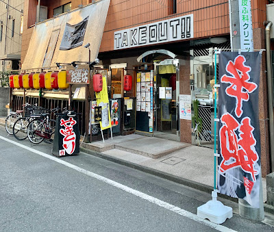 Dontanbo Musashikosugi Hanare 사진 5
