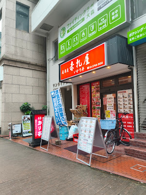 Ikaritei Ōmori 사진 3