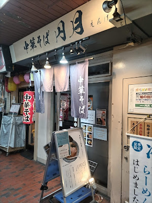Ramen noodles Engetsu 사진 3