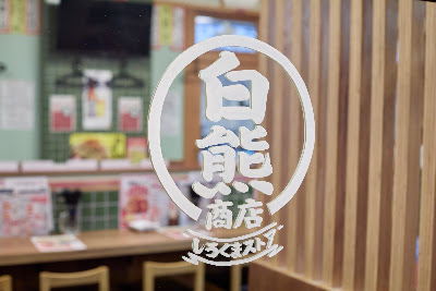 Shirokuma Store Omori Kitaguchi 사진 4