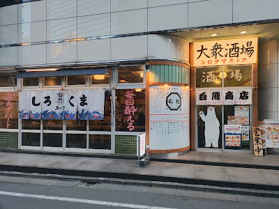 Shirokuma Store Omori Kitaguchi 사진 5