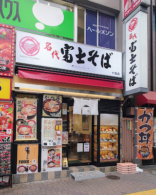 Fuji Soba 사진 4