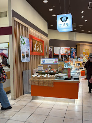 菓子匠末広庵 マルイファミリー溝口店 사진 2