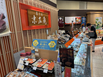 菓子匠末広庵 マルイファミリー溝口店 사진 4