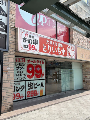 Yakitori Mizutaki TORIICHIZU Mizonokuchi South 사진 3