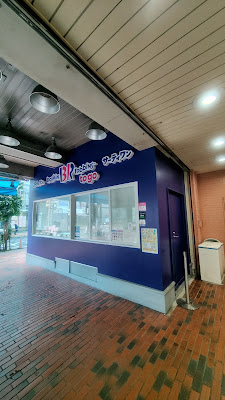 Baskin-Robbins 사진 4