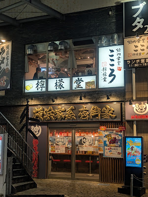 焼肉食堂こころ 檸檬堂本店 사진 3