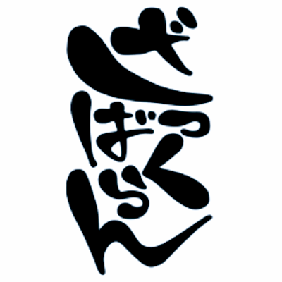 和食ばる ざっくばらん 自由が丘 사진 2