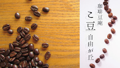 こ豆珈琲自由が丘 사진 2