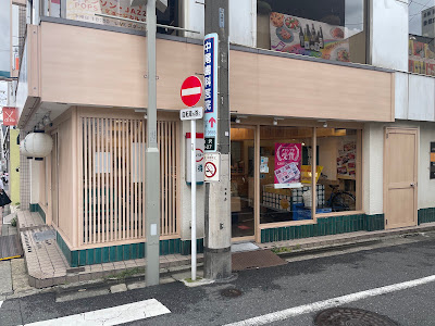 Kyotaru Okusawaten 사진 2