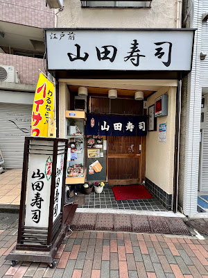 Yamada Sushi 사진 3
