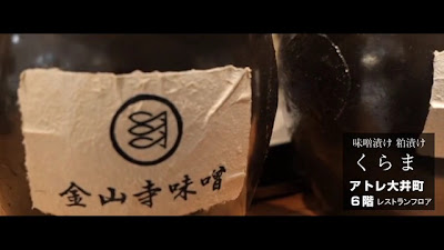 Miso-zuke Kasuzuke Kurama 사진 2
