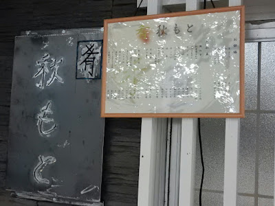 秋もと 사진 5