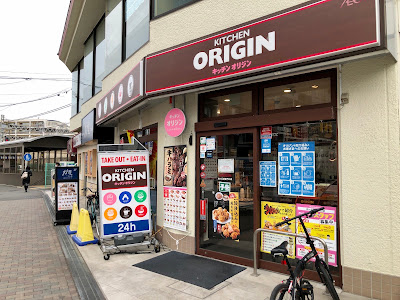Kitchinorijin Mukogaokayuenhigashiguchiten 사진 3