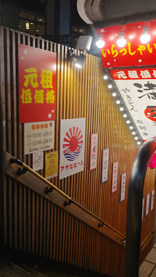 元祖低価格 満天酒場 向ヶ丘遊園店 사진 2