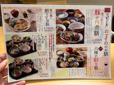 和ごはん とろろ屋 二子玉川ライズ店 사진 5