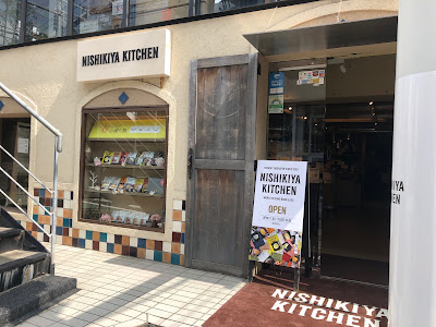 NISHIKIYA KITCHEN自由が丘店 사진 2