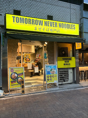 TOMORROW NEVER NOODLES 사진 3