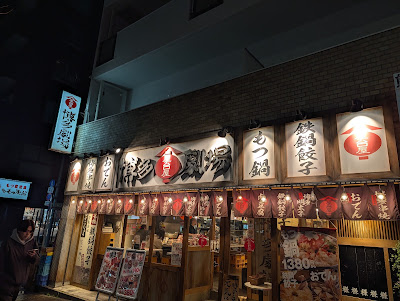 Hakata-Gekijo Gotanda 사진 4