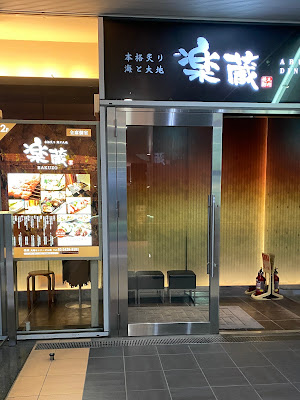 Rakuzo Osaki Center Building shop 사진 4