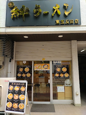 絆ラーメン 사진 3