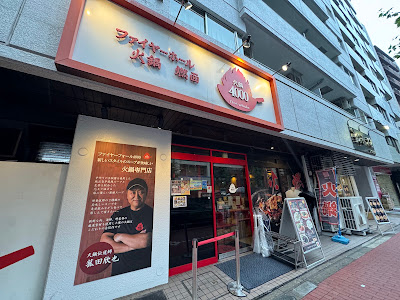 Fire Hall Chen 사진 3