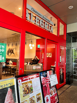Churrasco Restaurant ALEGRIA Shinagawa 사진 3
