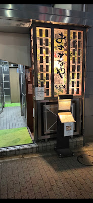 오사카나야 토토겐 사진 3