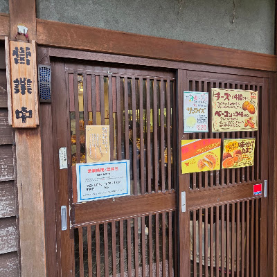 濱田家 三軒茶屋本店 사진 4