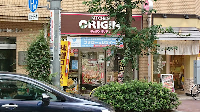 Kitchen Origin 사진 5