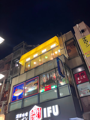 居酒屋 誠 사진 3