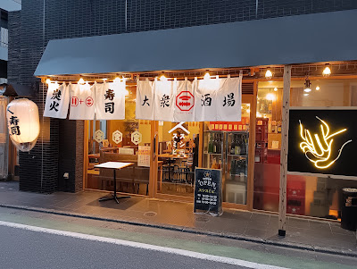 Sushi sumibi (Sangenjaya store) 사진 3