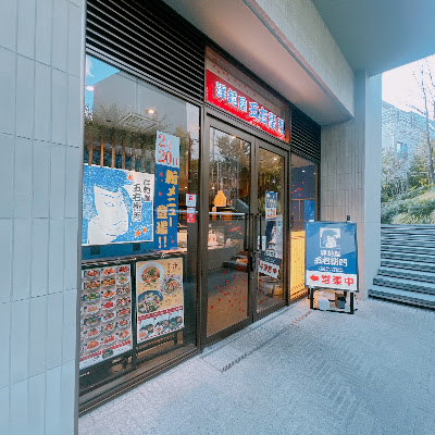 Yomenya Goemon Daikanyama 사진 5