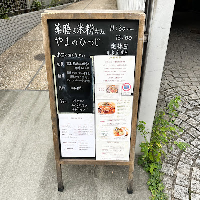 Yamano Hitsuji 사진 5