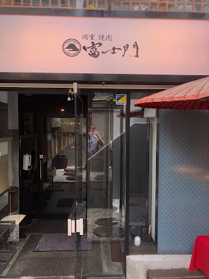 Private Room Yakiniku Fujimon Ebisu 사진 3