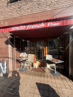 TOKIO French Ebisu 사진 2