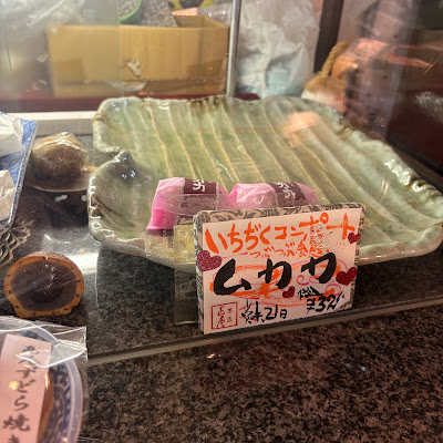 和果子 果匠 正庵 사진 4