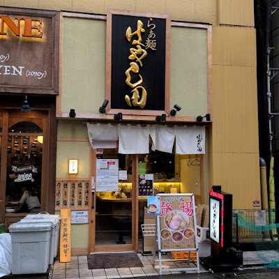 らぁ麺はやし田田町芝浦店 사진 3